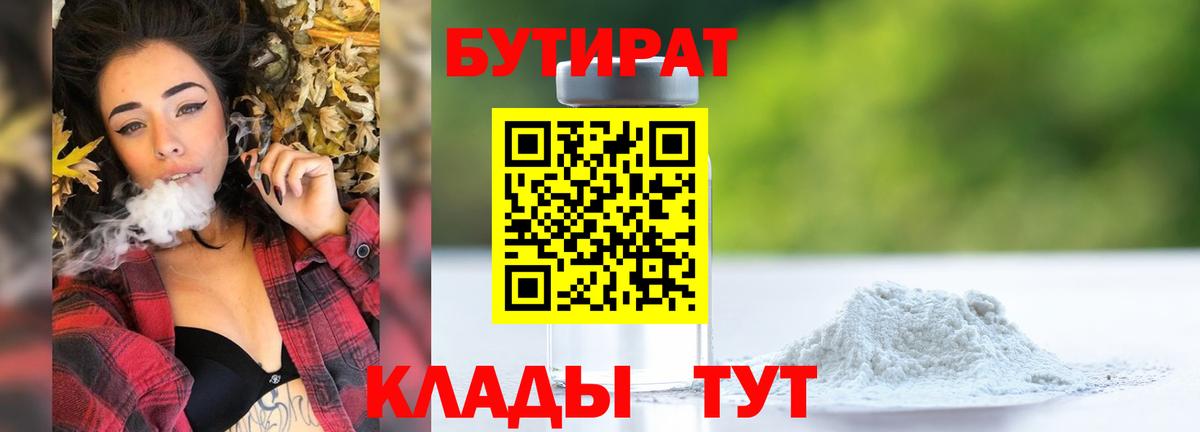 Муравленко  Бутират 1.4BDO  Вход с VPN 