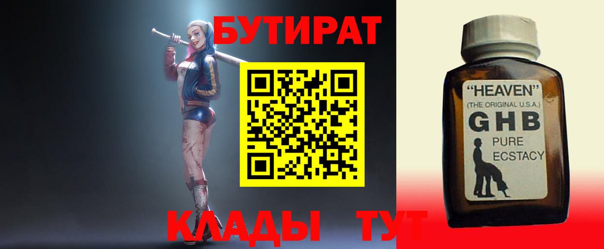 Бутират вода Муравленко