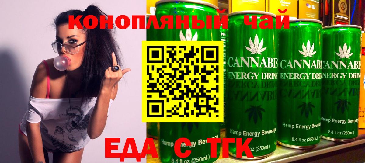Еда ТГК марихуана  Вход с VPN  Муравленко 