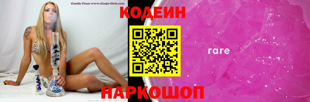 Кодеин напиток Lean (лин)  Вход с VPN  Муравленко 
