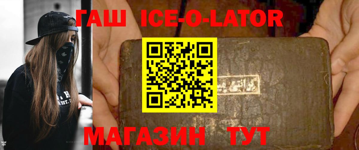ГАШ ice o lator  ГАШ гашик  Гашиш  Муравленко  Вход с VPN 