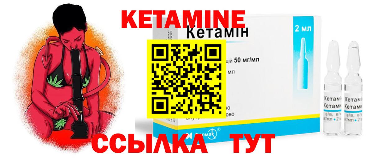 Кетамин ketamine Муравленко