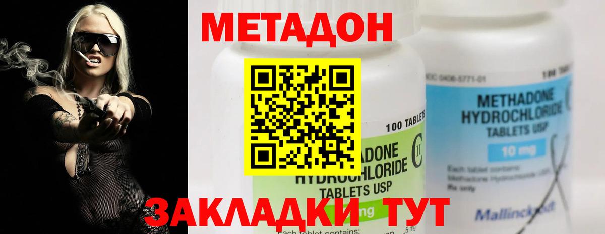 МЕТАДОН methadone Муравленко