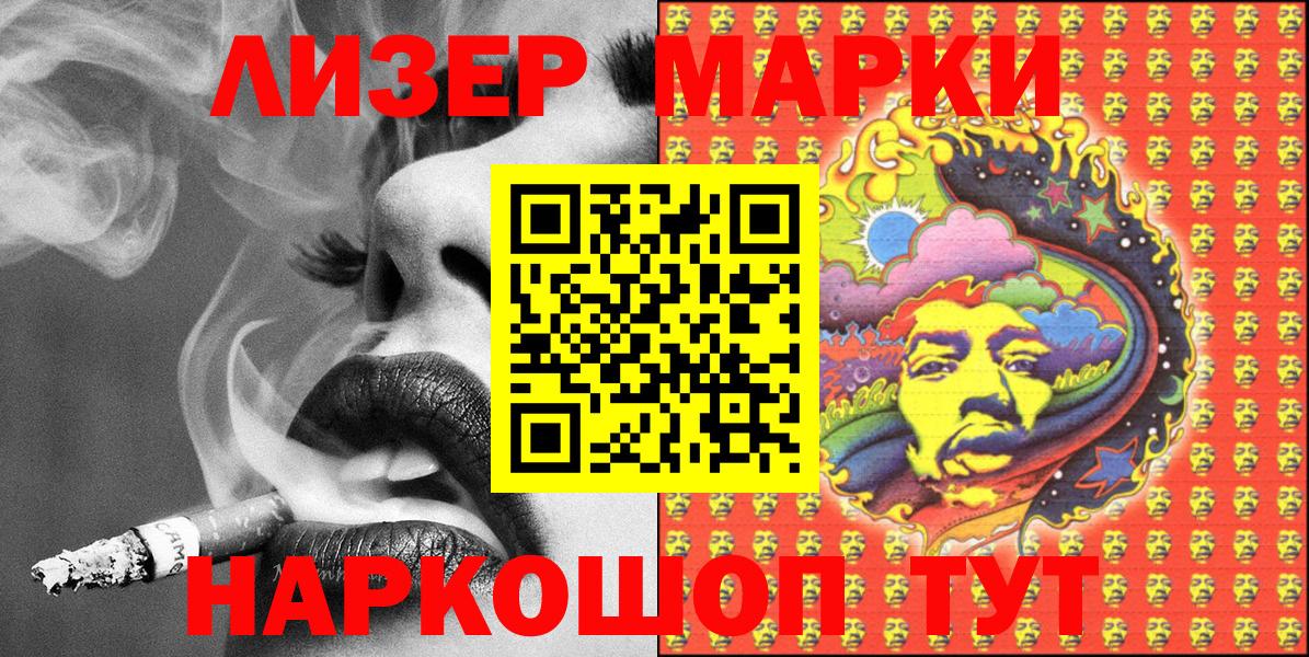 Наркотические марки 1,8мг  Марки N-bome  Муравленко  Вход с VPN 